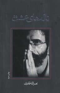 کتاب ناله های عشق