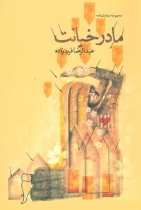 کتاب ادبیات برتر نمایشنامه45