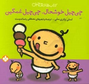 کتاب چی چیل چی چیل خوشحال چی چیل غمگین