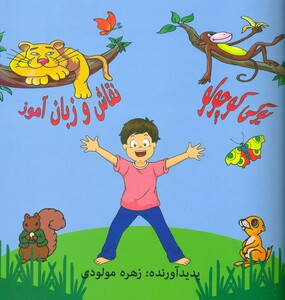 کتاب یوگی کوچولو