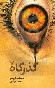 گذرگاه نشر تندیس