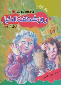 کتاب ماجراهای نوئمی 2