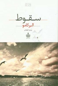 کتاب سقوط نشر مجید