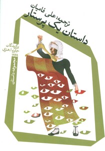 داستان یک پرستار