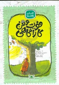 فوت و فن کارآگاهی