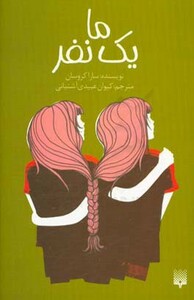 کتاب ما یک نفر