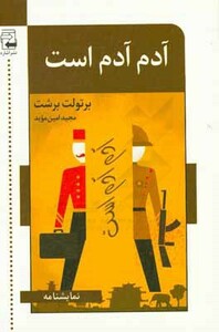 آدم آدم است