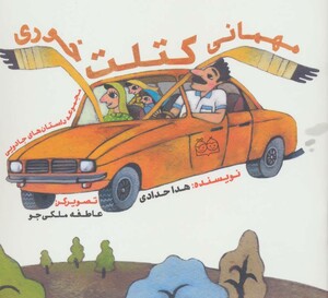 مهمانی کتلت خوری