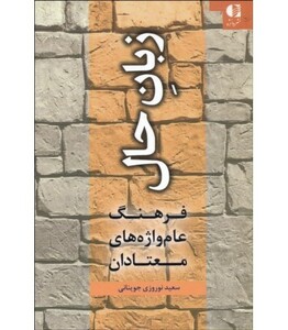 کتاب زبان حال