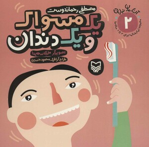 کتاب آن مان نباران 2