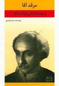 کتاب مرقد آقا و چند داستان کوتاه دیگر