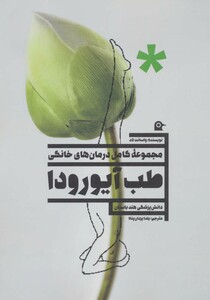 کتاب طب آیورودا