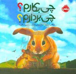 کتاب چی بکارم چی بردارم