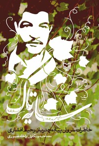 کتاب سایه تاک