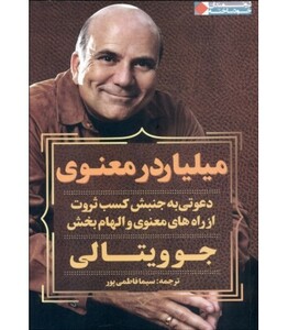 کتاب میلیاردر معنوی