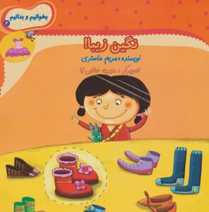 نگین زیبا