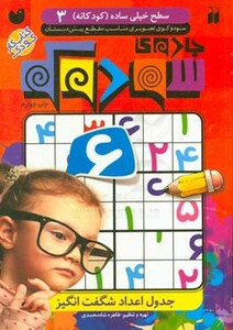 کتاب جادوی سودوکو 3