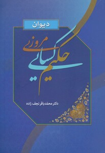 کتاب دیوان حکیم کسایی مروزی
