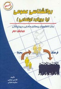 کتاب روانشناسی عمومی نشر شهرآب