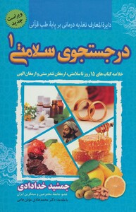 کتاب در جستجوی سلامتی 1