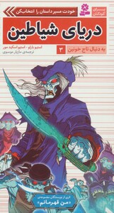 دریای شیاطین