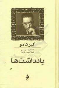 کتاب یادداشت ها نشر ماهی