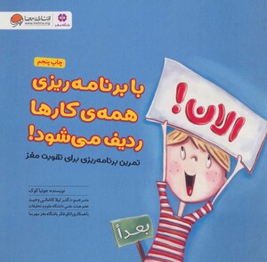 کتاب با برنامه ریزی همه کارها ردیف می شود