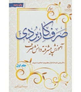 کتاب صرف کاربردی
