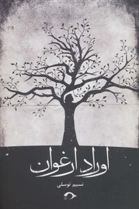 کتاب اوراد ارغوان