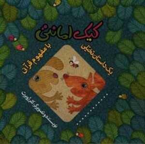 کتاب کیک امانتی