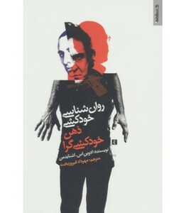 کتاب روان شناسی خودکشی