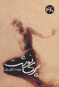 کتاب پری نوشت