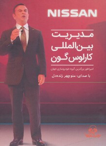 کتاب مدیریت بین الملی