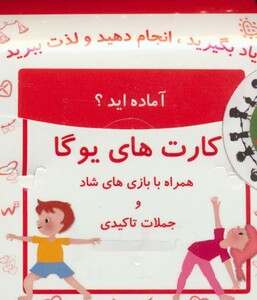 کتاب کارت های یوگا نشر ذهن زیبا