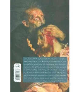 کتاب تبارهای دولت استبدادی