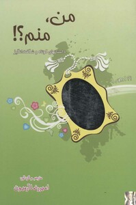 کتاب من منم قطع رقعی