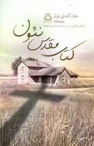 کتاب مقدس نئون