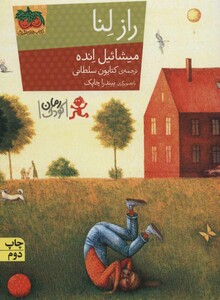 کتاب راز لنا