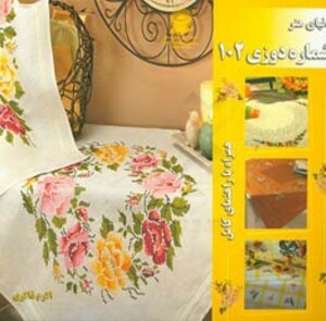 دنیای هنر شماره دوزی102