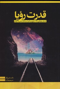 کتاب قدرت رویا نشر رخداد کویر