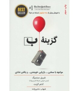 کتاب گزینه ب نشر ذهن آویز