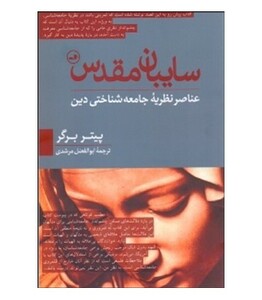 کتاب سایبان مقدس