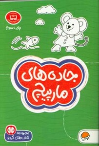 کتاب جاده های مارپیچ