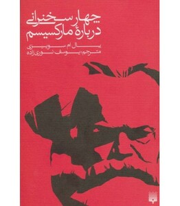 کتاب چهار سخنرانی درباره مارکسیسم