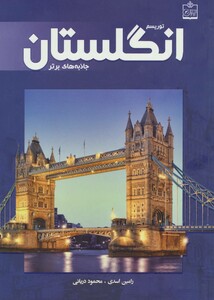 کتاب توریسم انگلستان