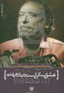 کتاب عشق سگی است دربان جهنم