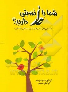 شما با خدا نسبتی دارید؟