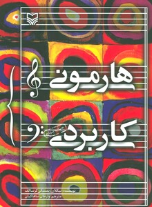 کتاب هارمونی کاربردی نشر سوره مهر