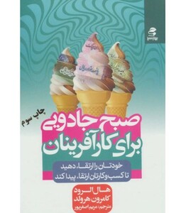 کتاب صبح جادویی برای کارآفرینان