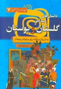 کتاب مجموعه هزار سال داستان 7